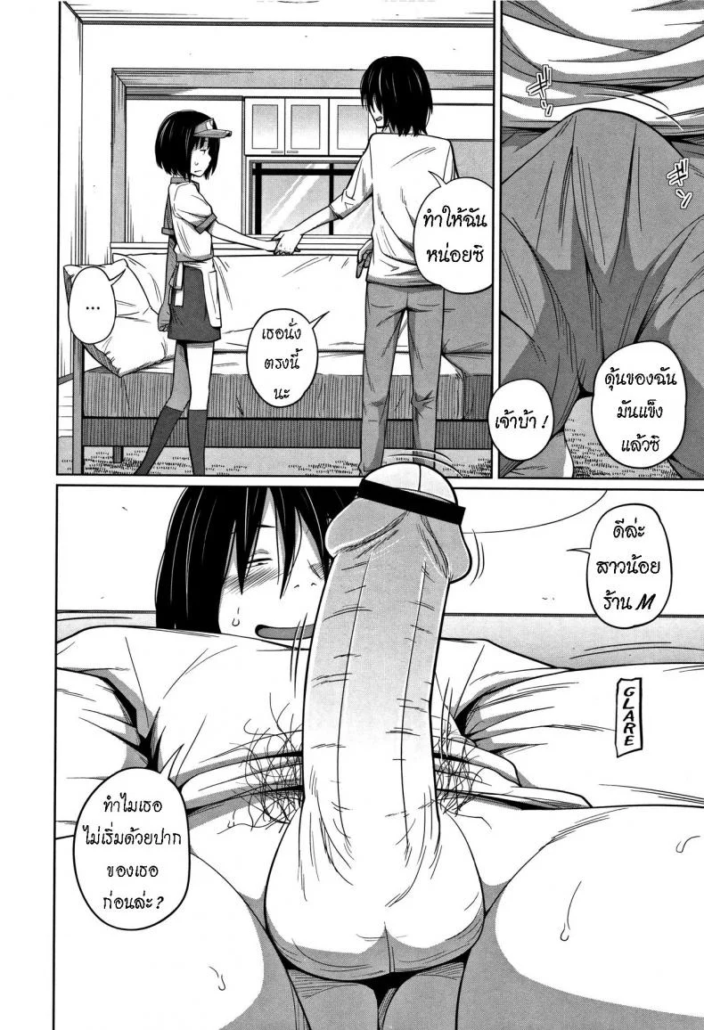 น้องสาวทำงานร้าน M [Tsubaki Jushirou] Uniform de Onegai!  Wear the Uniform, Please! หน้า 6