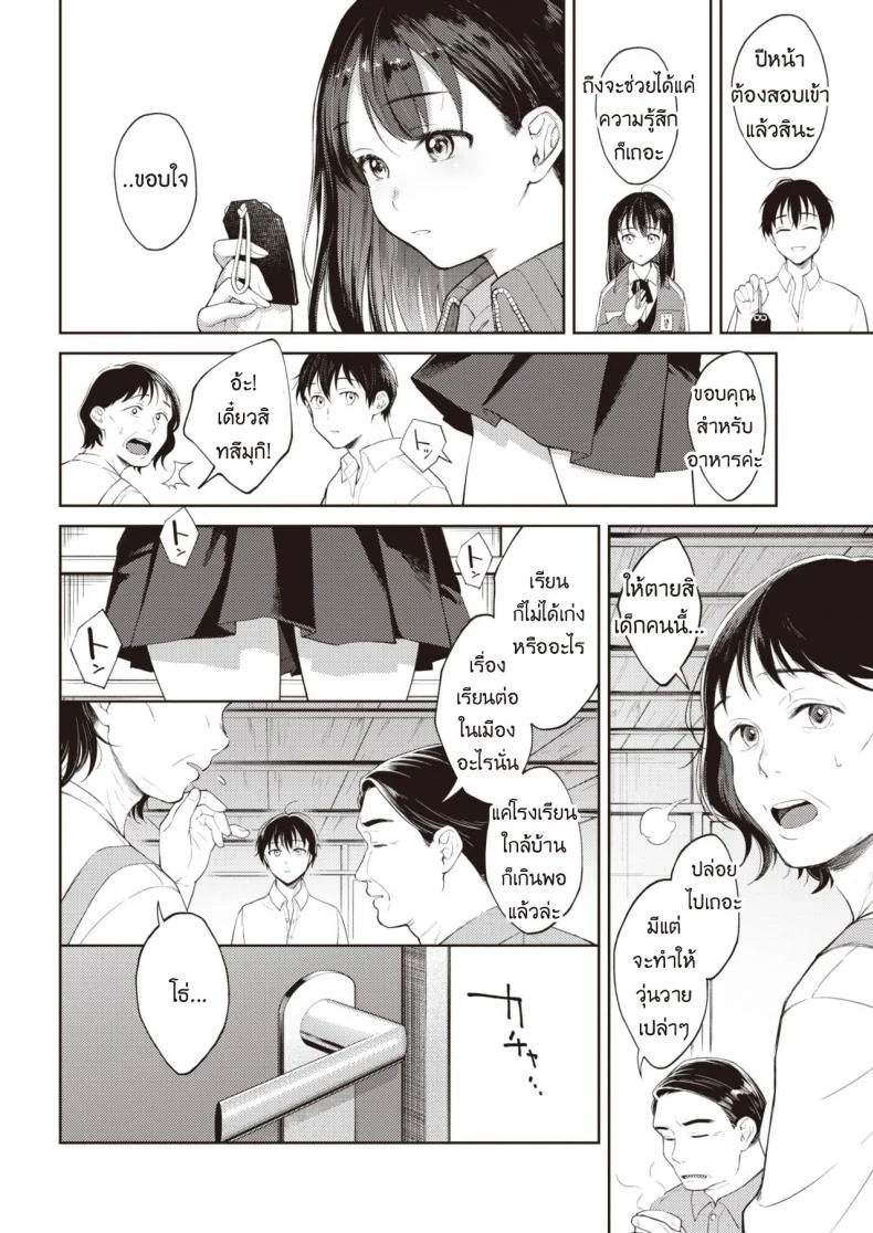 ฉันขอร้องนาย ขอแค่ครั้งเดียว [Okinaga Umanosuke] Moyai Ito หน้า 4