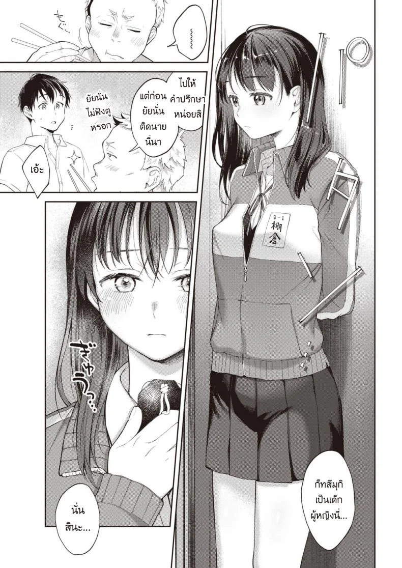 ฉันขอร้องนาย ขอแค่ครั้งเดียว [Okinaga Umanosuke] Moyai Ito หน้า 5
