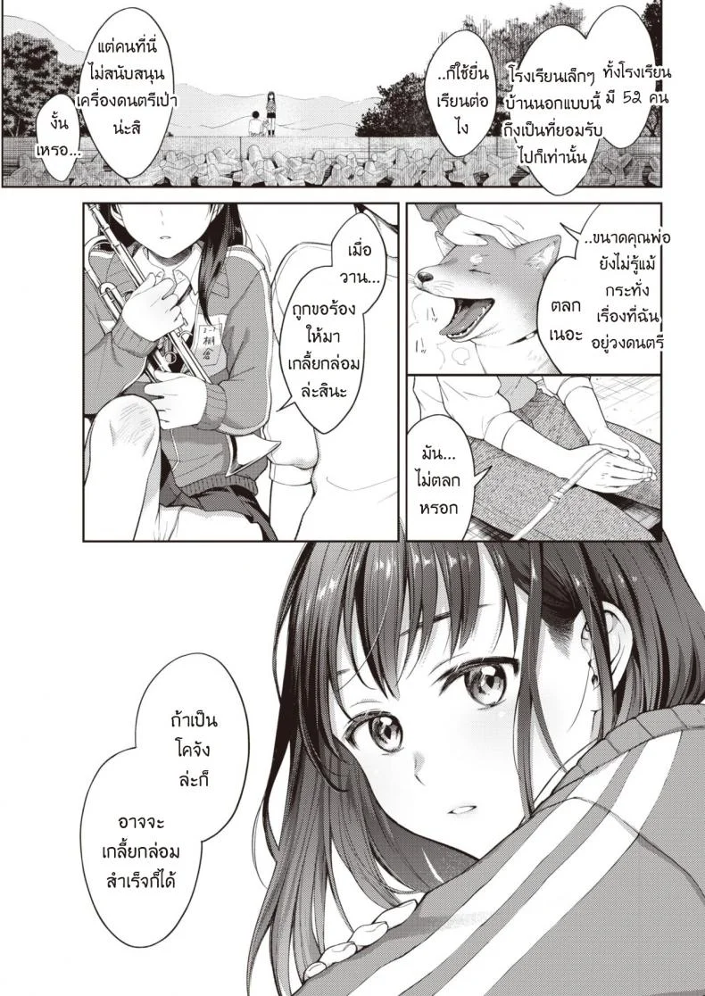 ฉันขอร้องนาย ขอแค่ครั้งเดียว [Okinaga Umanosuke] Moyai Ito หน้า 7