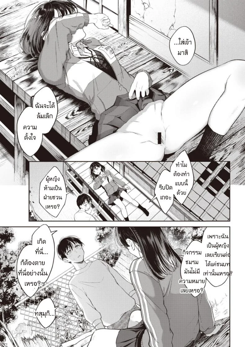 ฉันขอร้องนาย ขอแค่ครั้งเดียว [Okinaga Umanosuke] Moyai Ito หน้า 9