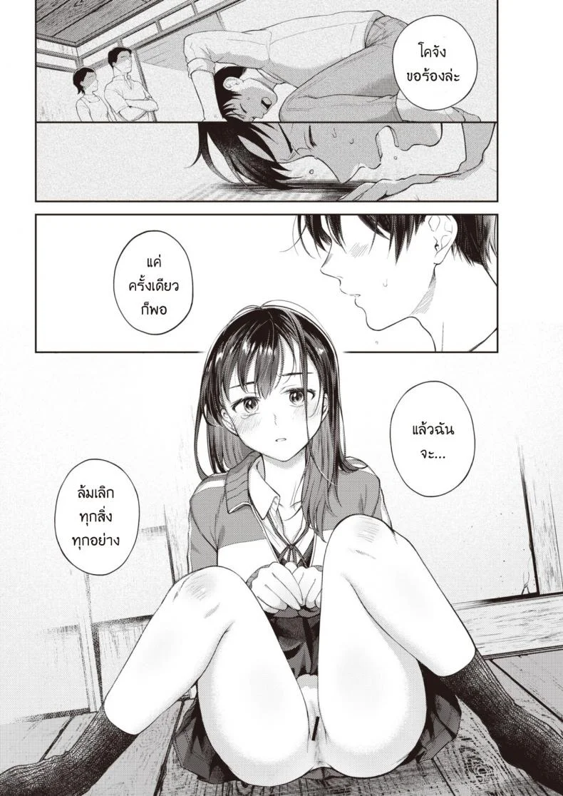 ฉันขอร้องนาย ขอแค่ครั้งเดียว [Okinaga Umanosuke] Moyai Ito หน้า 10