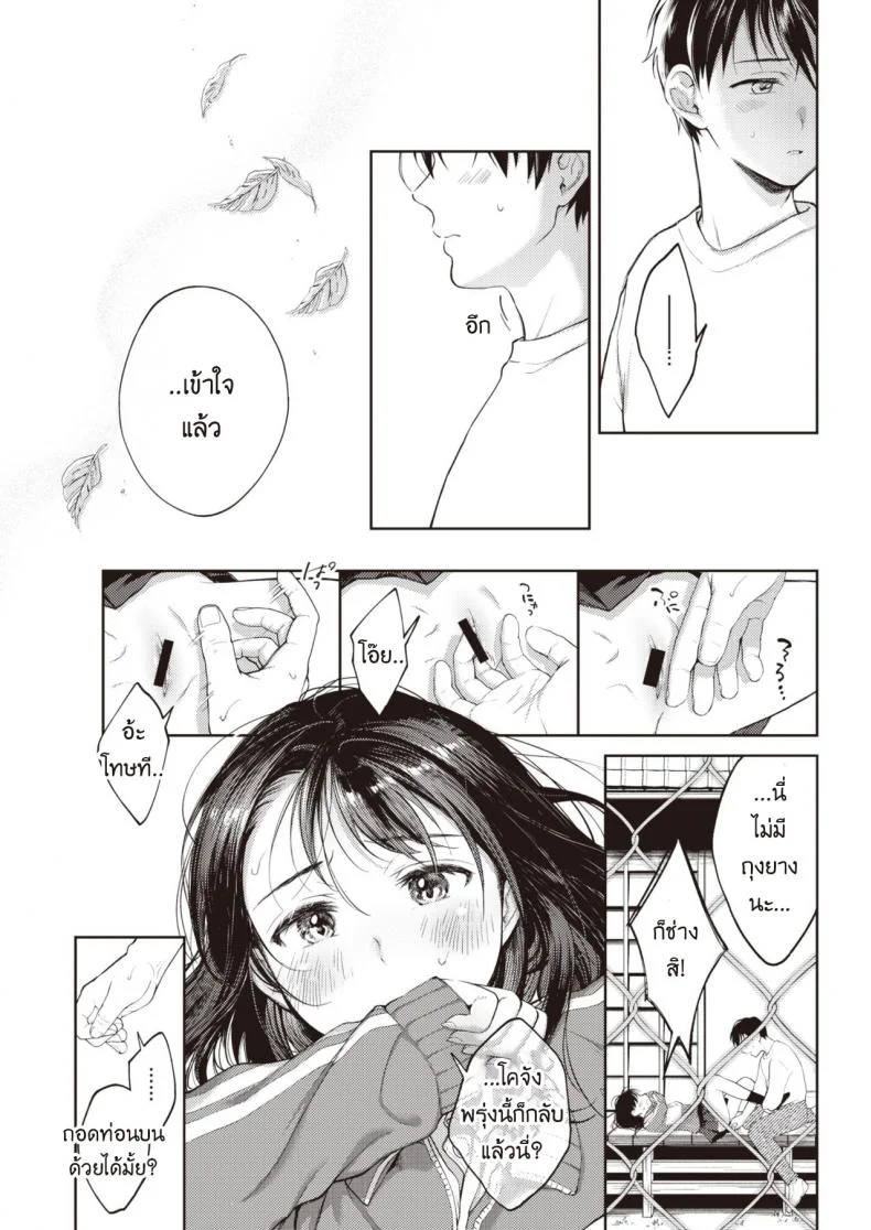 ฉันขอร้องนาย ขอแค่ครั้งเดียว [Okinaga Umanosuke] Moyai Ito หน้า 11