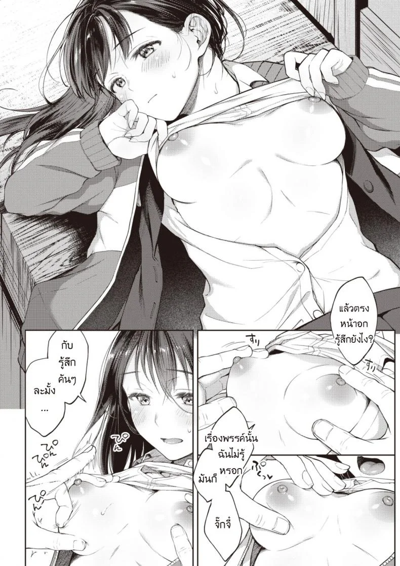 ฉันขอร้องนาย ขอแค่ครั้งเดียว [Okinaga Umanosuke] Moyai Ito หน้า 12