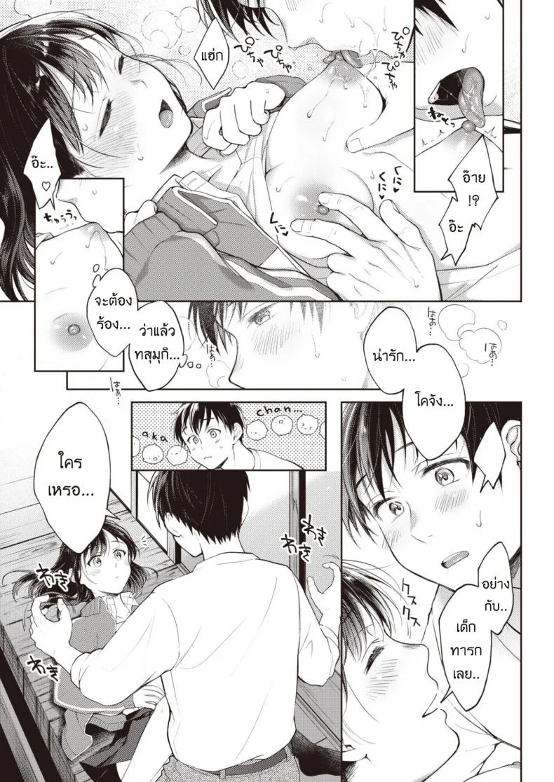 ฉันขอร้องนาย ขอแค่ครั้งเดียว [Okinaga Umanosuke] Moyai Ito หน้า 13