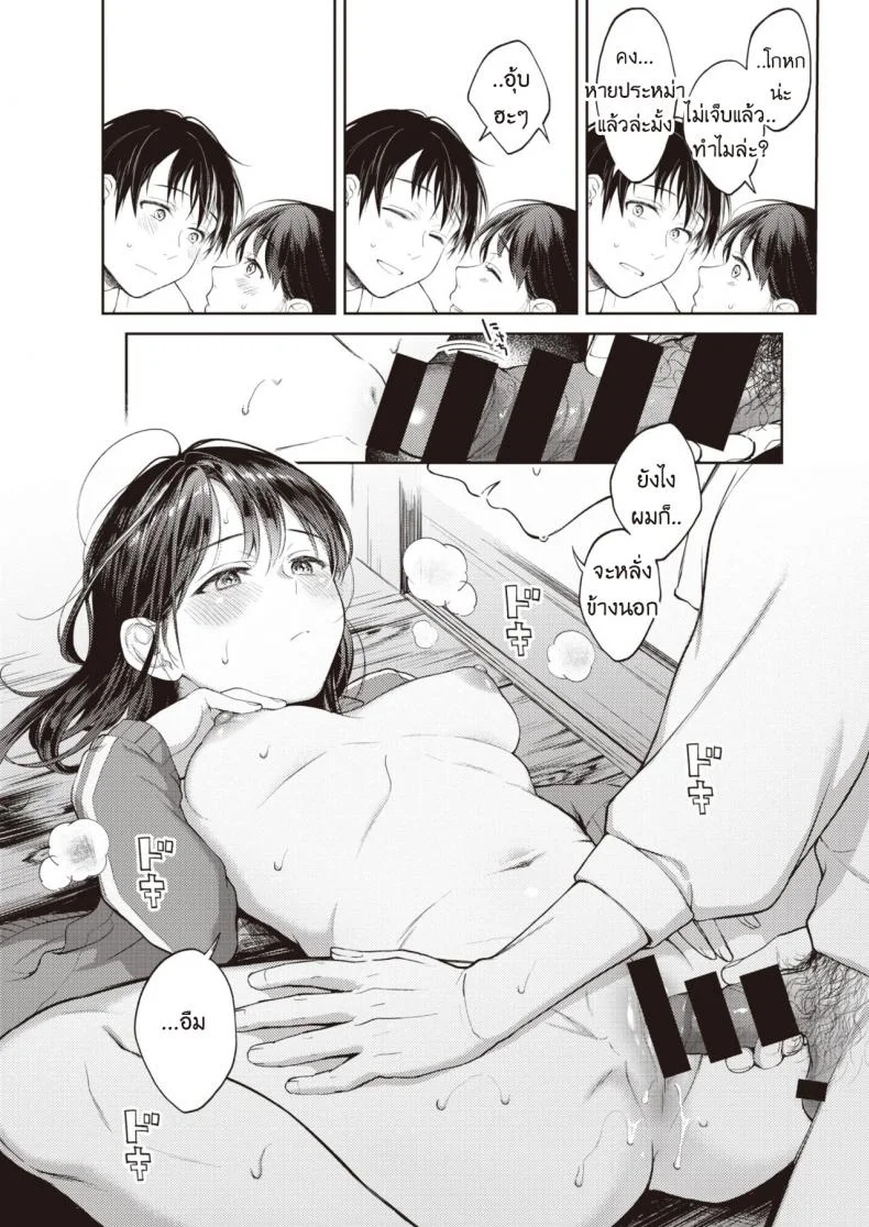 ฉันขอร้องนาย ขอแค่ครั้งเดียว [Okinaga Umanosuke] Moyai Ito หน้า 15