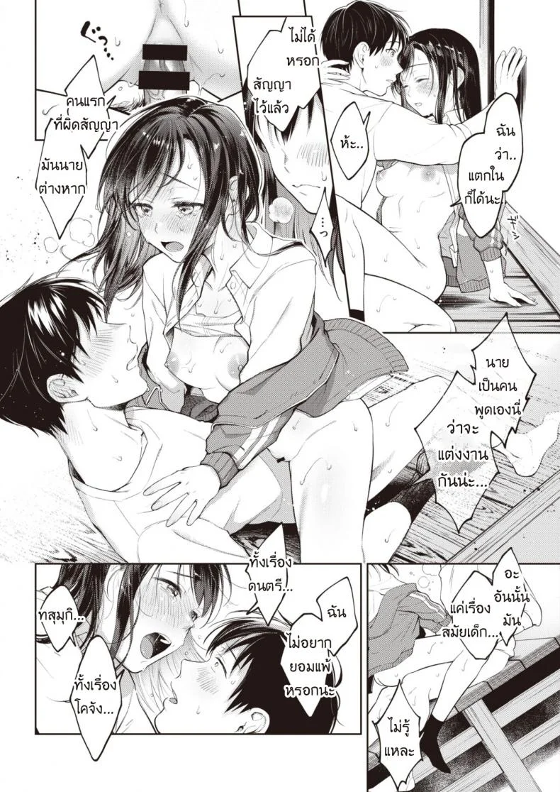 ฉันขอร้องนาย ขอแค่ครั้งเดียว [Okinaga Umanosuke] Moyai Ito หน้า 18