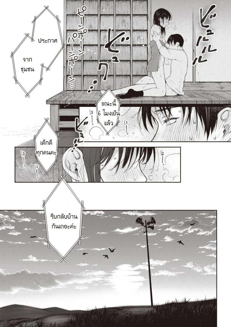 ฉันขอร้องนาย ขอแค่ครั้งเดียว [Okinaga Umanosuke] Moyai Ito หน้า 21