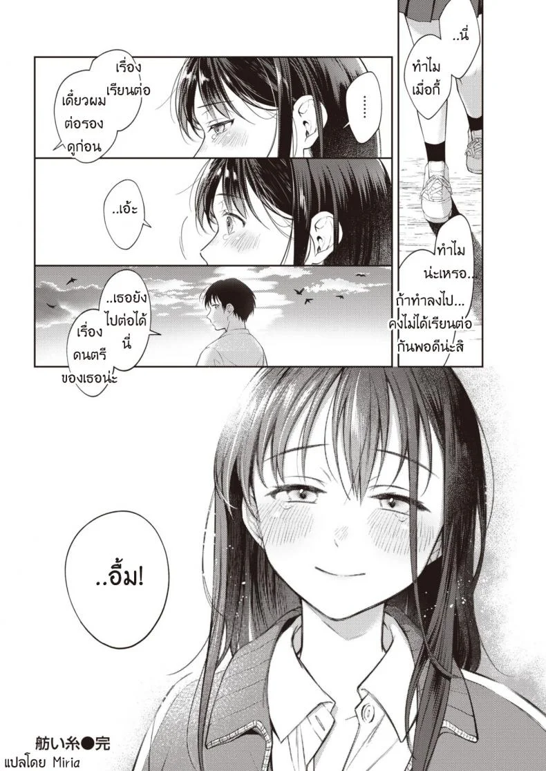 ฉันขอร้องนาย ขอแค่ครั้งเดียว [Okinaga Umanosuke] Moyai Ito หน้า 22