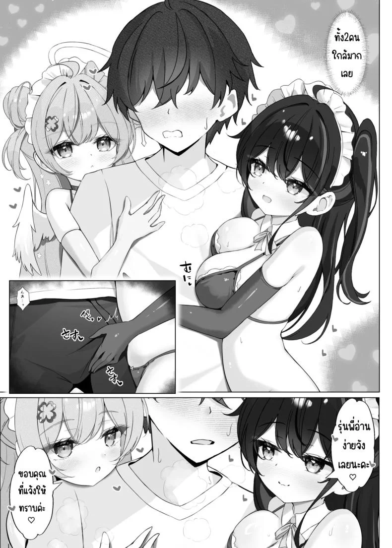 บริการหวานๆ (Mikaze Maruto) หน้า 7