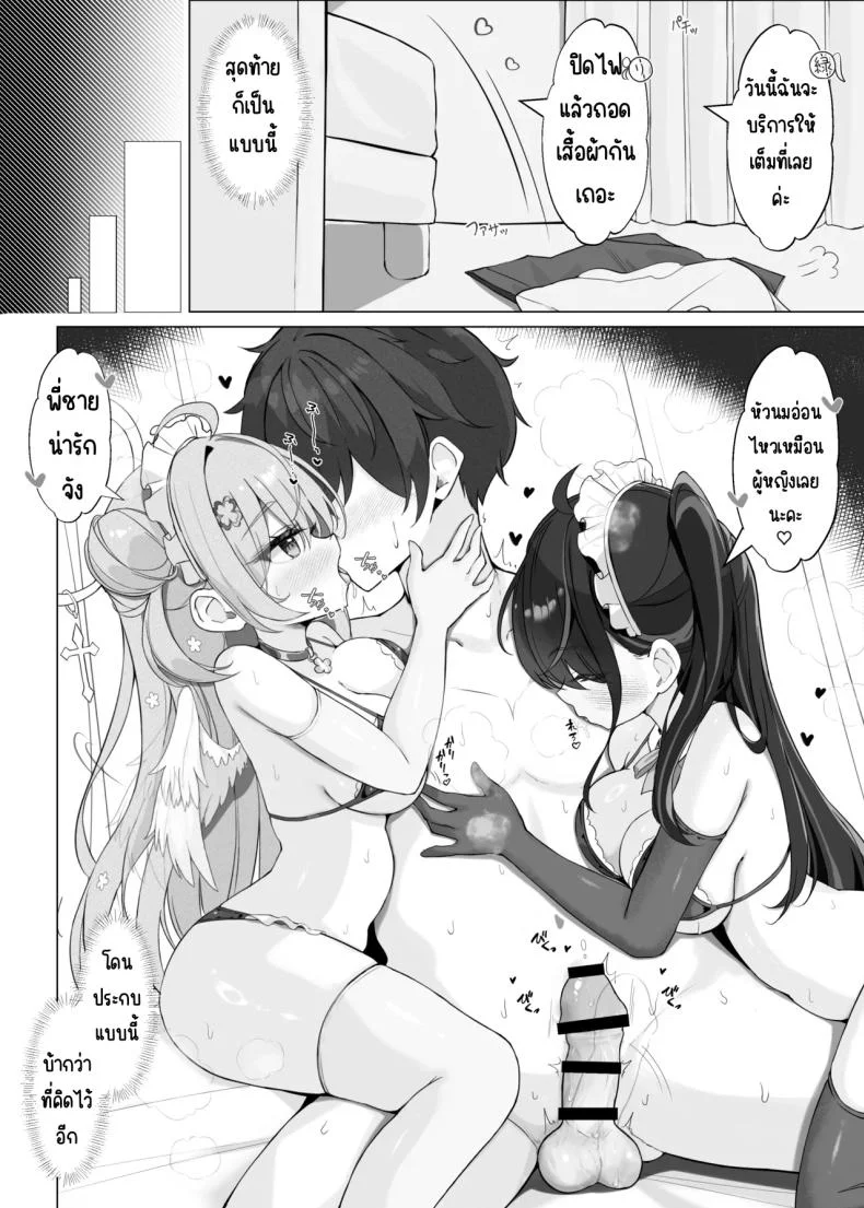 บริการหวานๆ (Mikaze Maruto) หน้า 8