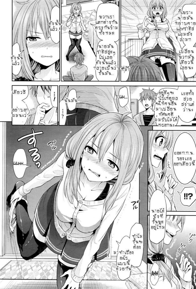 แม่สาวสายM จากโลกคู่ขนาน Gyakuten Parallel World Kanojo หน้า 4