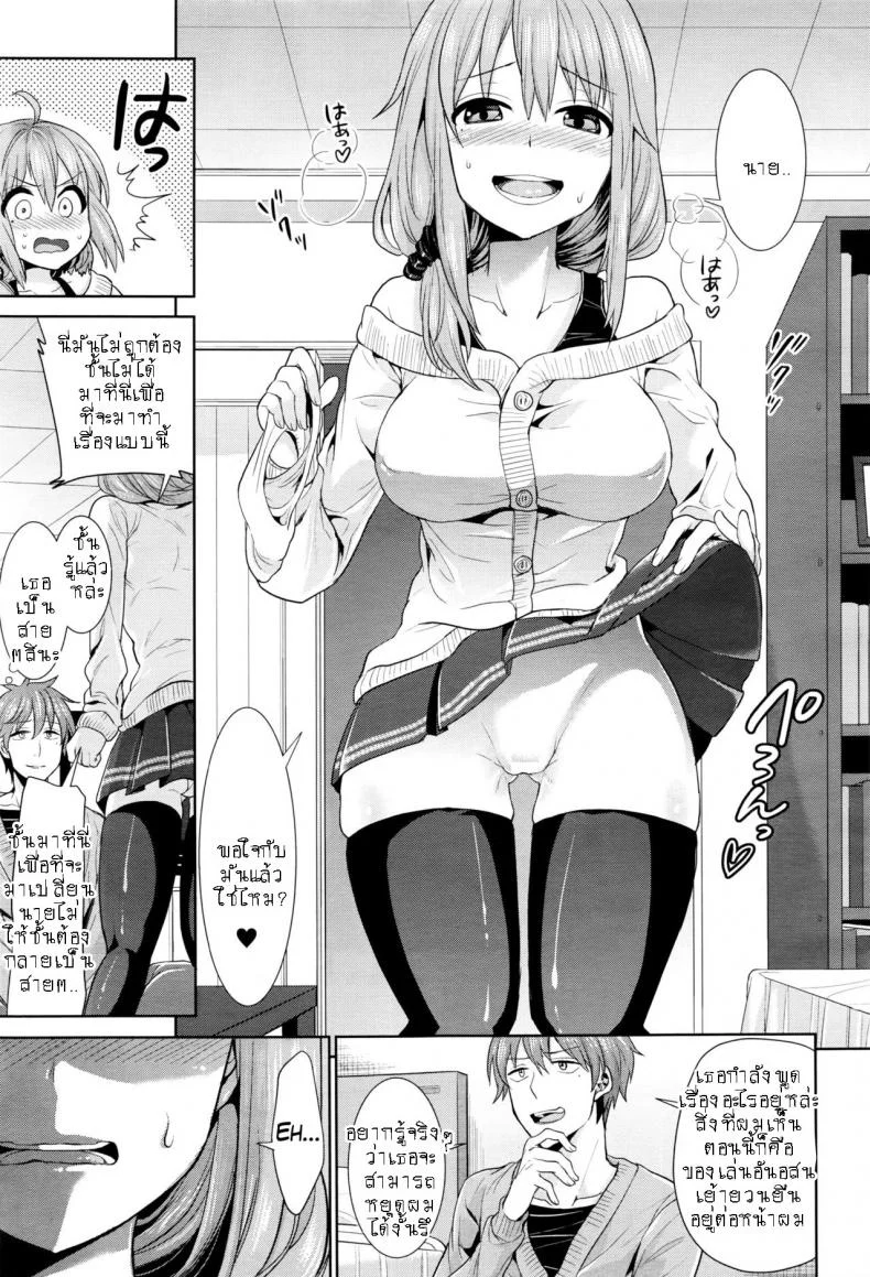 แม่สาวสายM จากโลกคู่ขนาน Gyakuten Parallel World Kanojo หน้า 5