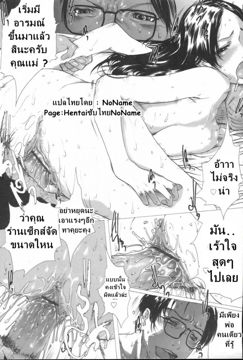 ปลุกตัณหา แม่เลี้ยงสาย M [Linda] Masomama หน้า 17