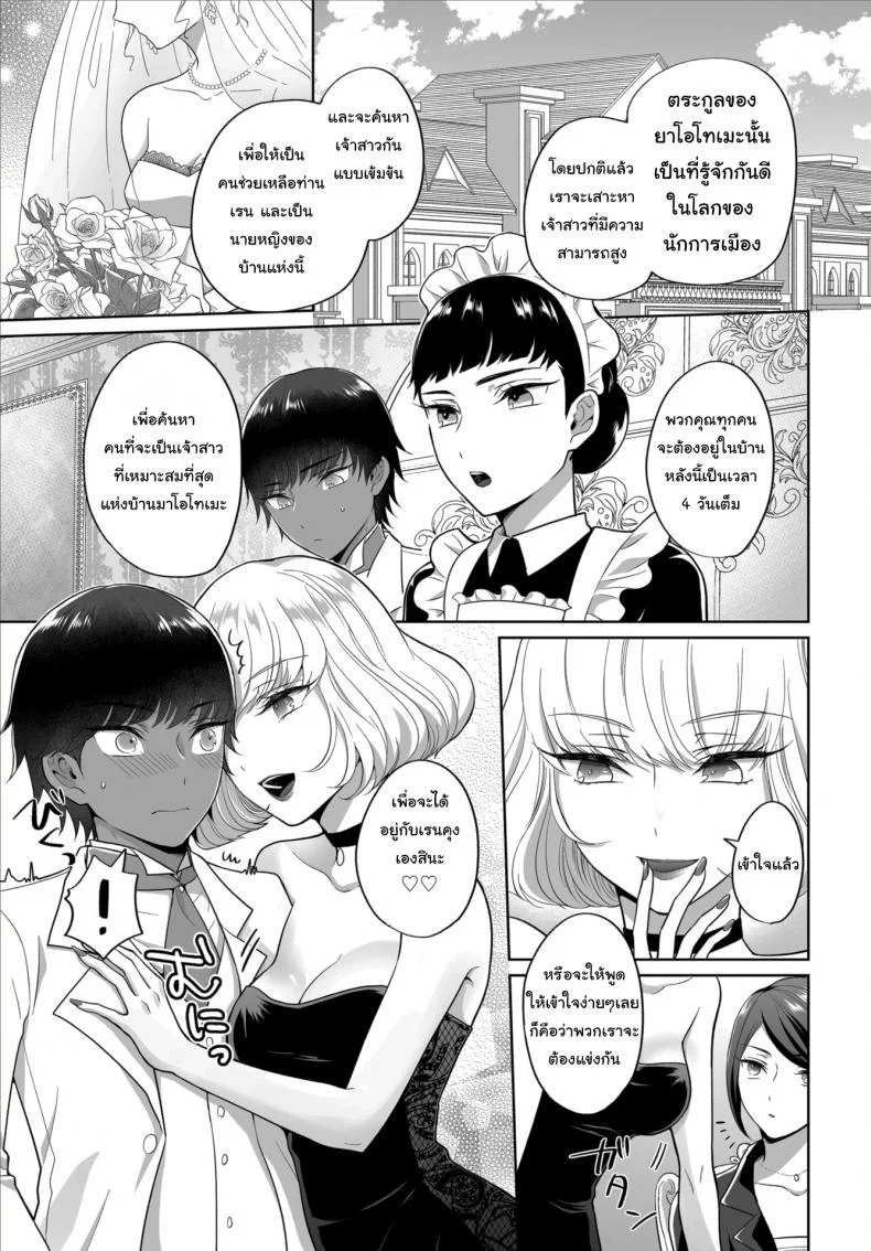 ศึกชิงเจ้าสาวประจำตระกูล [Yakura Waka] The Royal Bride Battle Royale หน้า 4