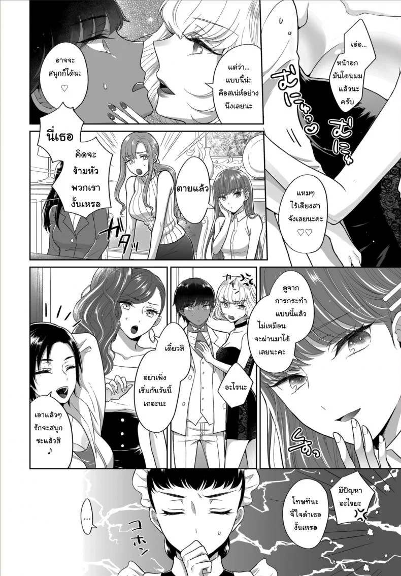 ศึกชิงเจ้าสาวประจำตระกูล [Yakura Waka] The Royal Bride Battle Royale หน้า 5