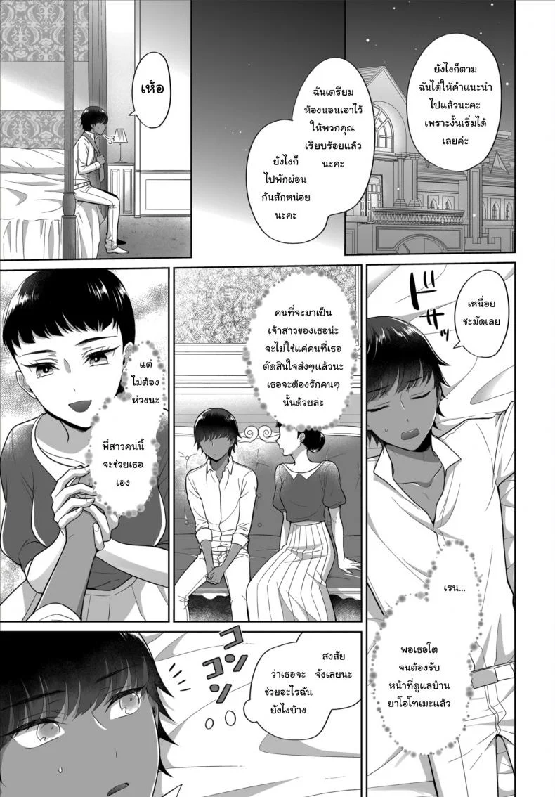 ศึกชิงเจ้าสาวประจำตระกูล [Yakura Waka] The Royal Bride Battle Royale หน้า 6