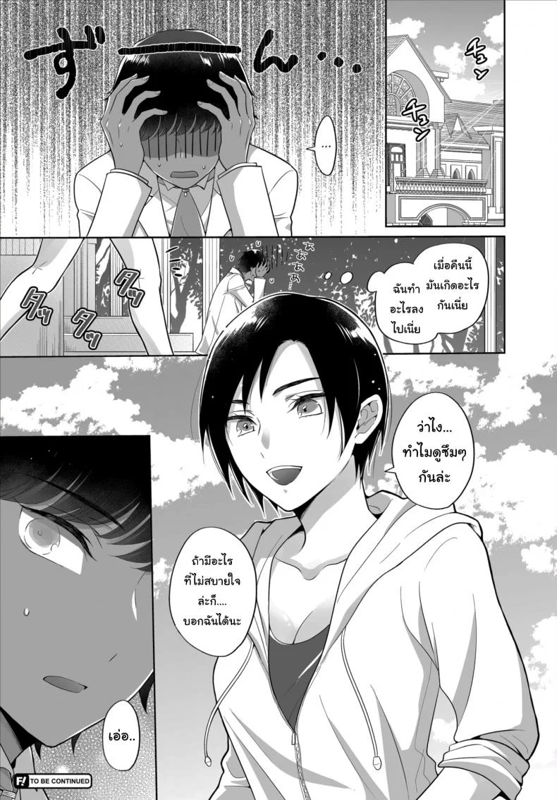 ศึกชิงเจ้าสาวประจำตระกูล [Yakura Waka] The Royal Bride Battle Royale หน้า 21