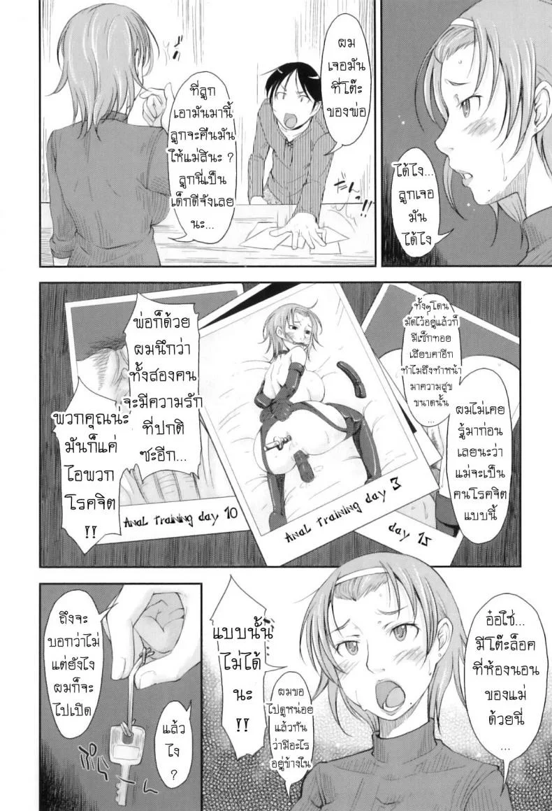 รักแม่ [SHIUN] Boseiai Motherly Love ([Anthology] Maman Love 3) หน้า 4