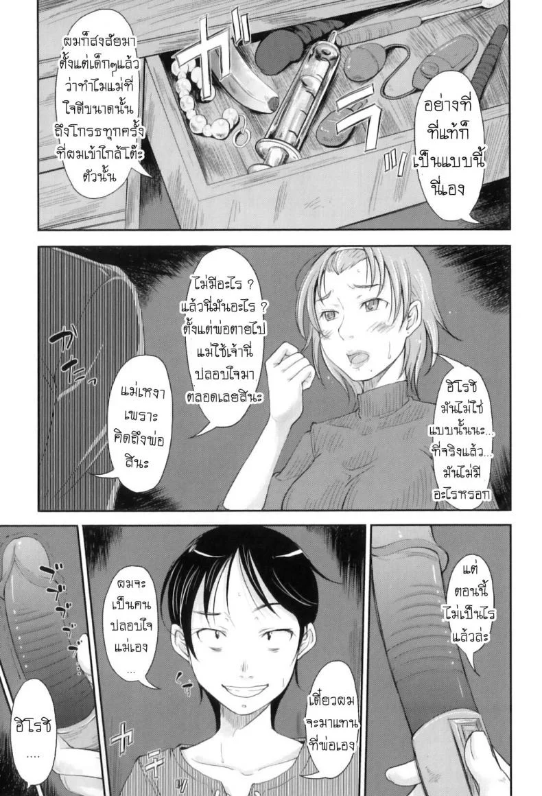 รักแม่ [SHIUN] Boseiai Motherly Love ([Anthology] Maman Love 3) หน้า 5