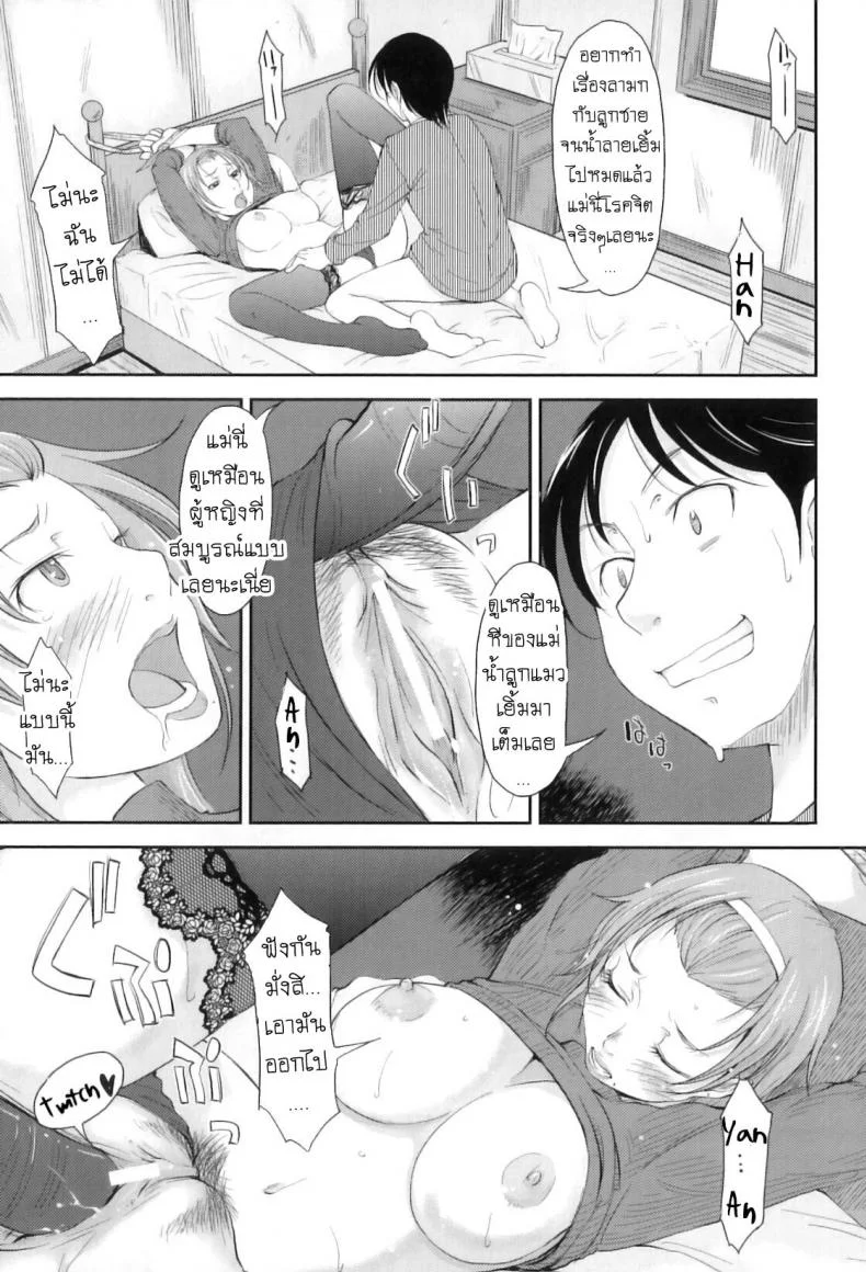 รักแม่ [SHIUN] Boseiai Motherly Love ([Anthology] Maman Love 3) หน้า 9