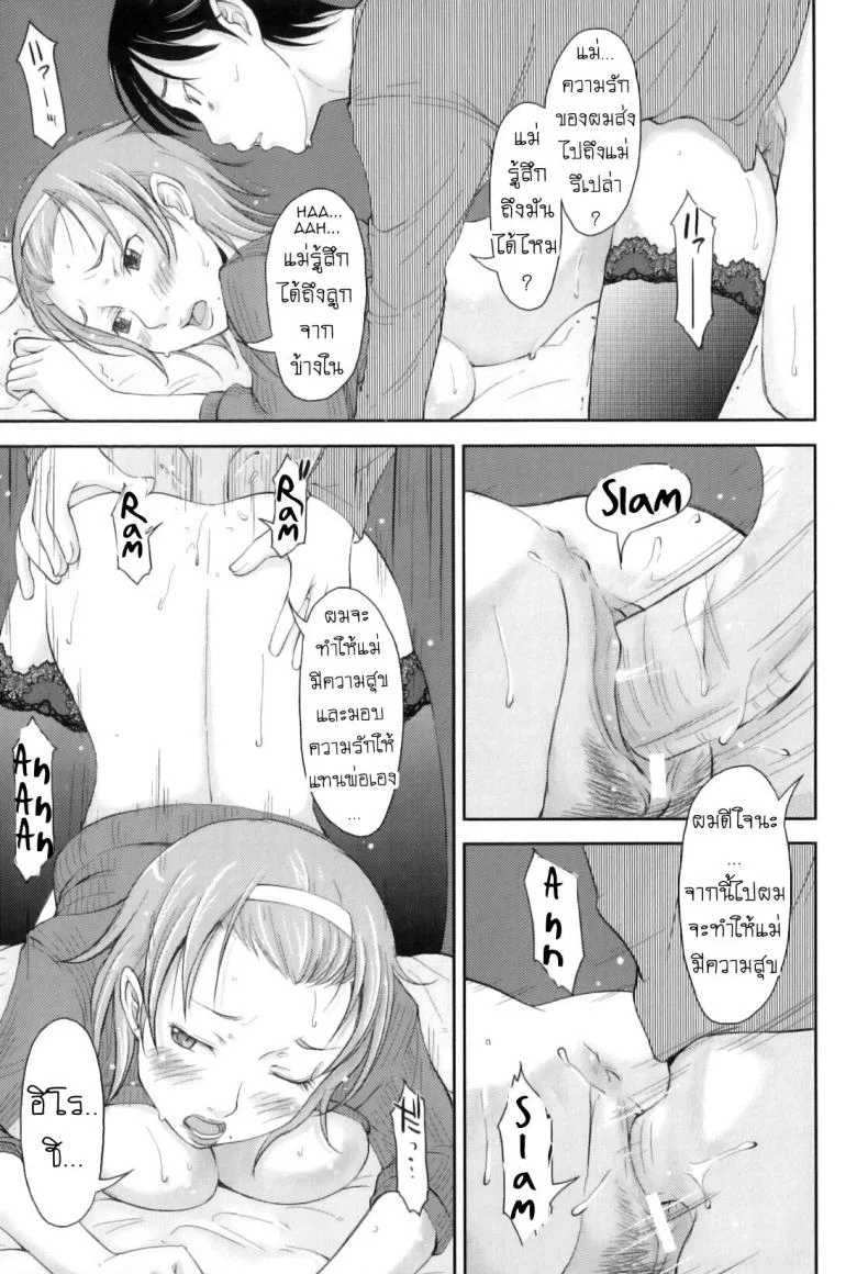รักแม่ [SHIUN] Boseiai Motherly Love ([Anthology] Maman Love 3) หน้า 15