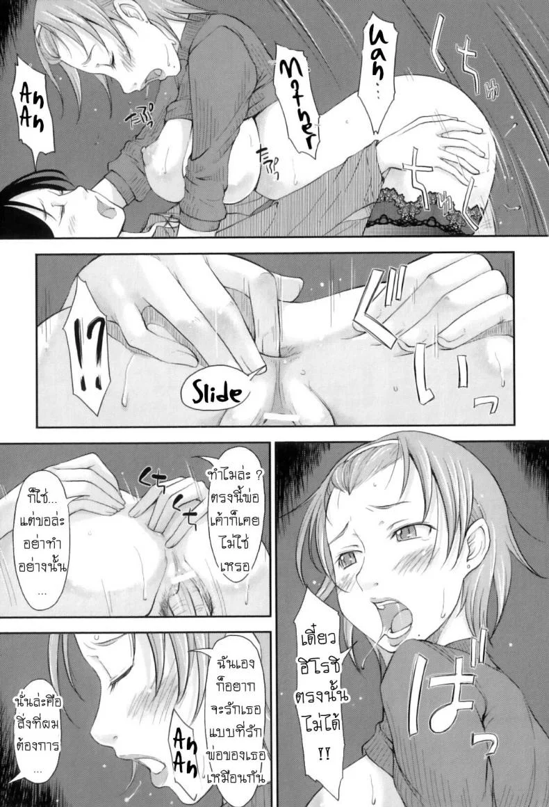 รักแม่ [SHIUN] Boseiai Motherly Love ([Anthology] Maman Love 3) หน้า 17