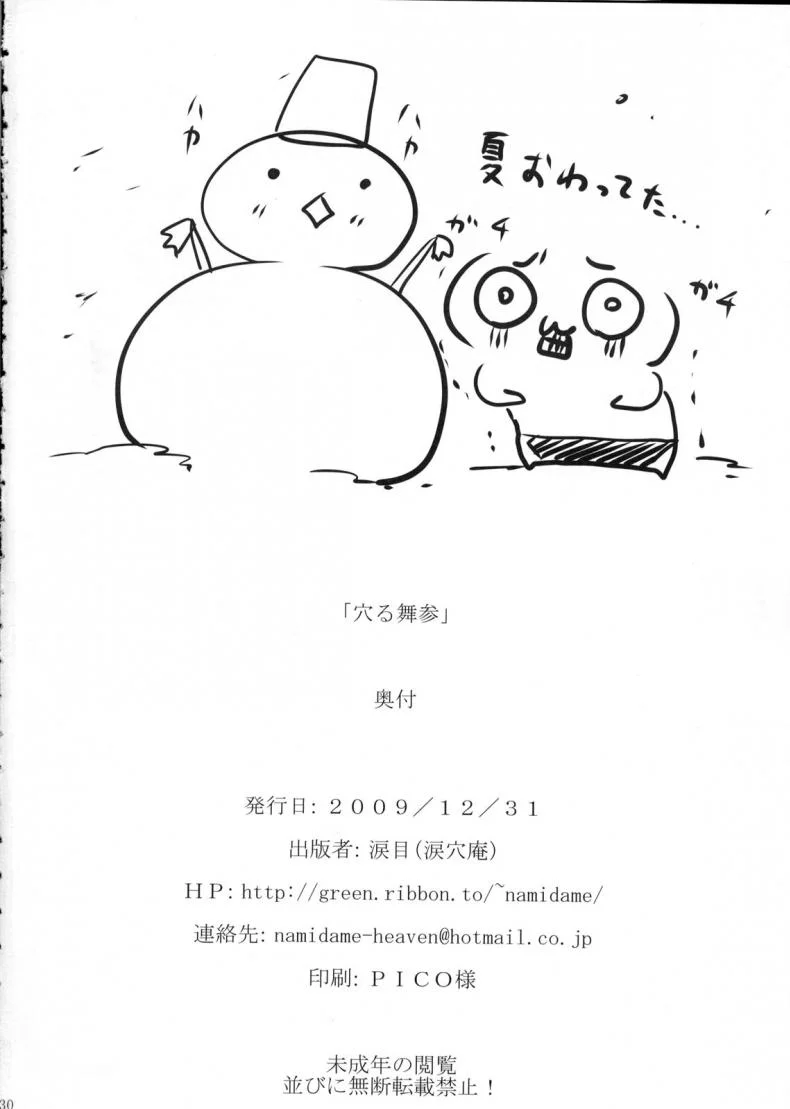 ชอบให้เปิดประตูหลัง (C77) [Ruiketsuan (Namidame)] Anal Mai San (Kanon) หน้า 29