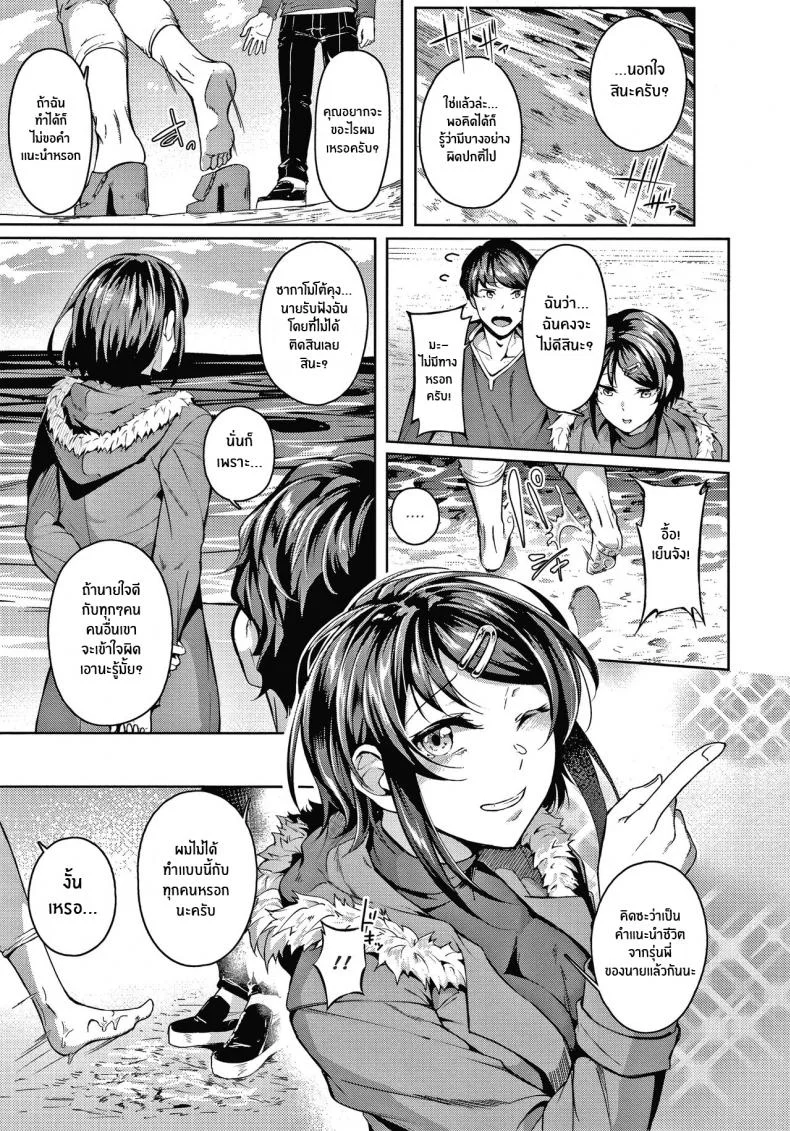 คงได้เเค่ยินดีให้ [Mikawaya] Second Bridal (Midara Fushidara Yomosugara) หน้า 5