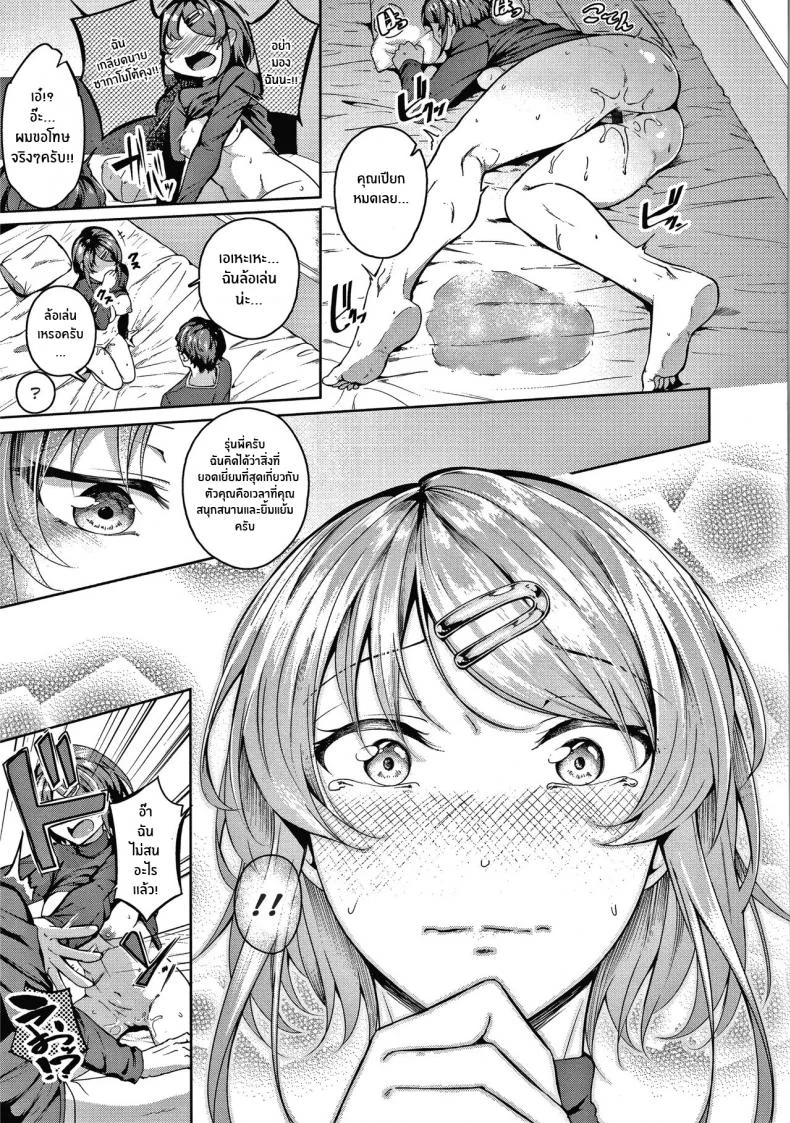 คงได้เเค่ยินดีให้ [Mikawaya] Second Bridal (Midara Fushidara Yomosugara) หน้า 21