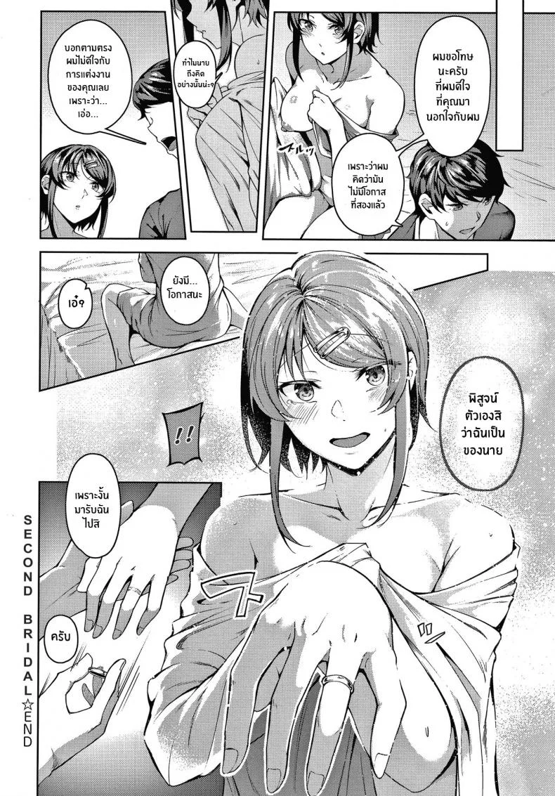 คงได้เเค่ยินดีให้ [Mikawaya] Second Bridal (Midara Fushidara Yomosugara) หน้า 26