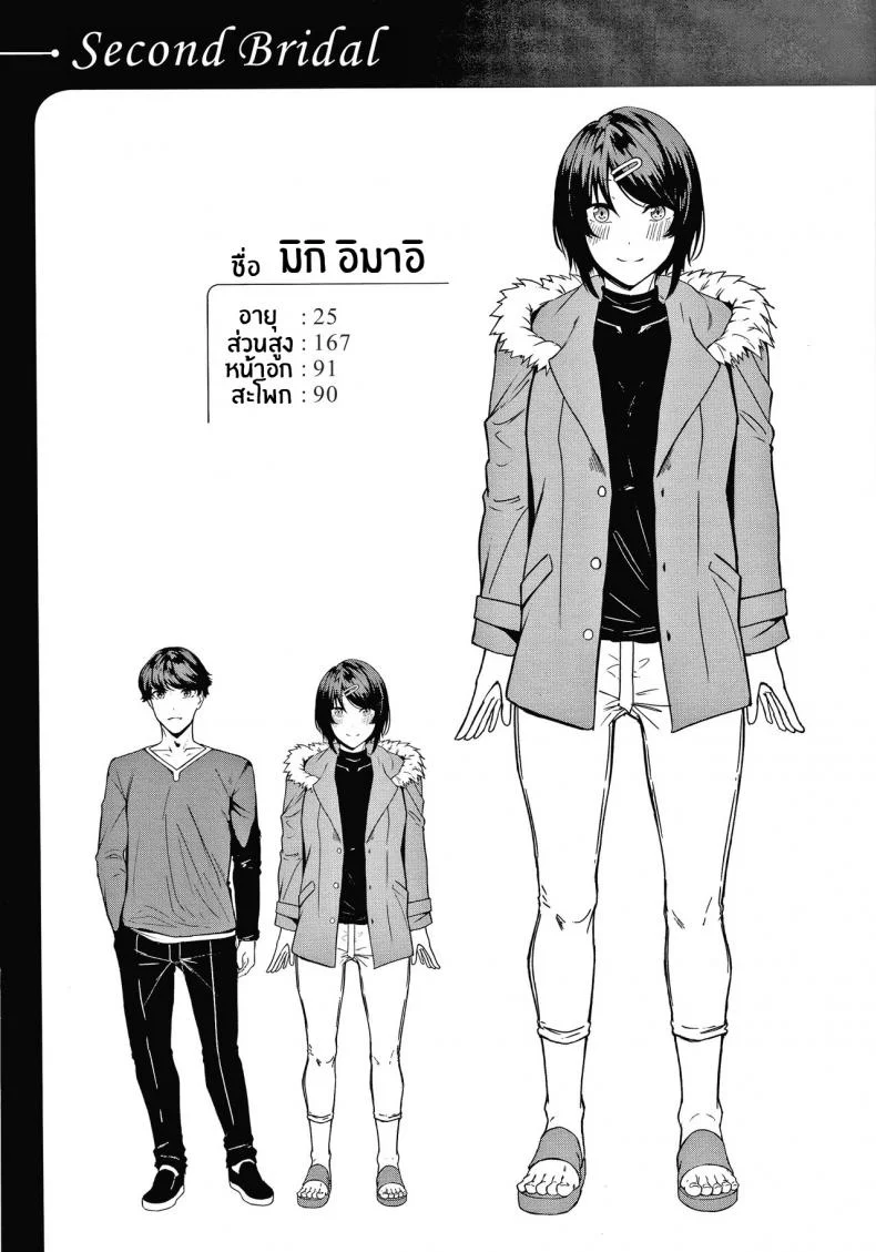 คงได้เเค่ยินดีให้ [Mikawaya] Second Bridal (Midara Fushidara Yomosugara) หน้า 27