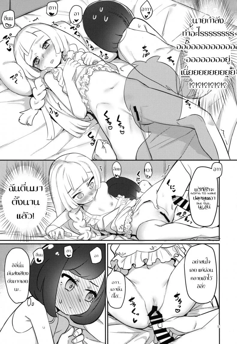 (C94) [PYPYworks (Syamonabe)] Oshiete Lillie (Pokémon Sun and Moon) หน้า 4
