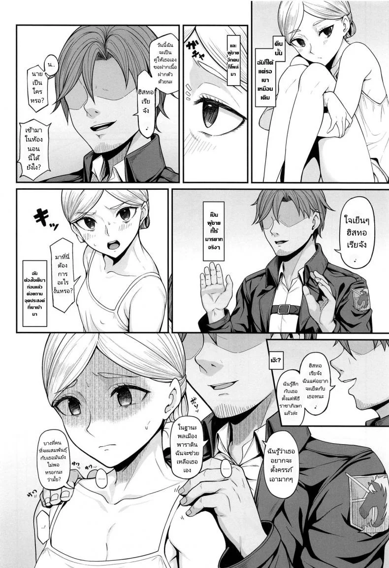 การตั้งครรภ์ของราชีนี (COMIC1 BS sai Special) (Hiiragi Hajime)] Kairaku Ochi shita Botebara Joou Historia  If Historia Gives Into The Pleasure She'll Become A Pregnant Bellied Queen (Shingeki no Kyojin) หน้า 4