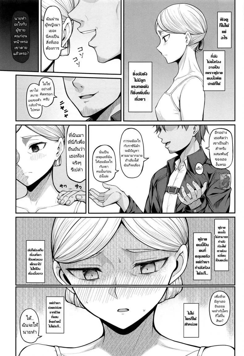 การตั้งครรภ์ของราชีนี (COMIC1 BS sai Special) (Hiiragi Hajime)] Kairaku Ochi shita Botebara Joou Historia  If Historia Gives Into The Pleasure She'll Become A Pregnant Bellied Queen (Shingeki no Kyojin) หน้า 5