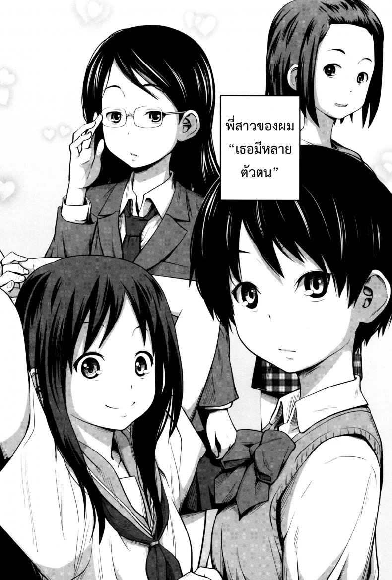 พี่สาวประจำวัน [Tsubaki Jushirou] Daily Sistersพี่สาวประจำวัน 1 หน้า 7