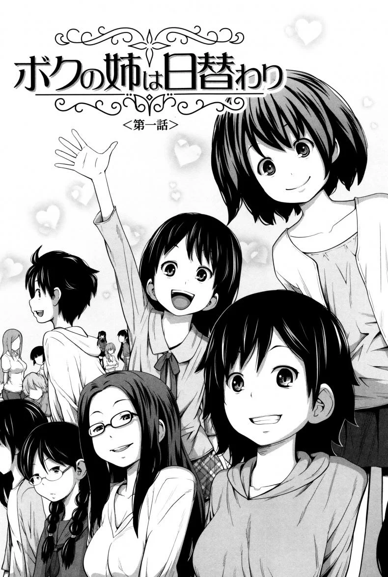 พี่สาวประจำวัน [Tsubaki Jushirou] Daily Sistersพี่สาวประจำวัน 1 หน้า 8