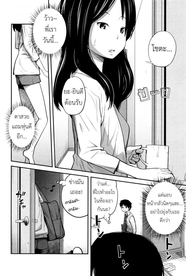 พี่สาวประจำวัน [Tsubaki Jushirou] Daily Sistersพี่สาวประจำวัน 1 หน้า 11