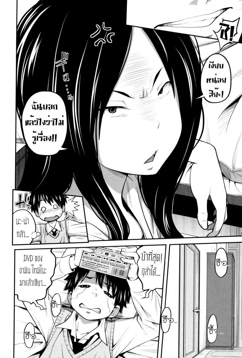 พี่สาวประจำวัน [Tsubaki Jushirou] Daily Sistersพี่สาวประจำวัน 1 หน้า 13