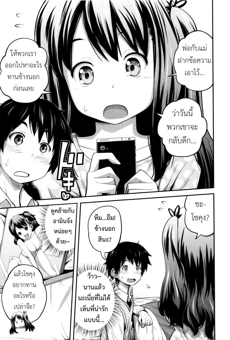 พี่สาวประจำวัน [Tsubaki Jushirou] Daily Sistersพี่สาวประจำวัน 1 หน้า 16