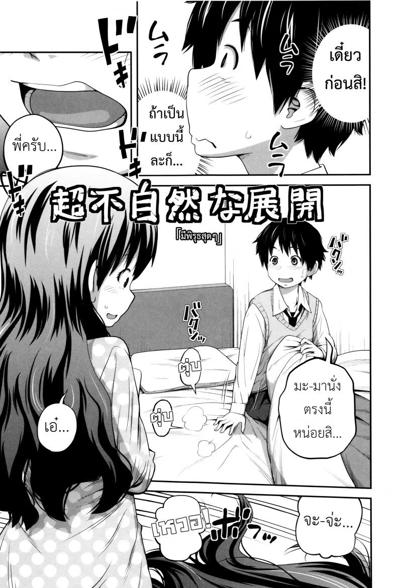 พี่สาวประจำวัน [Tsubaki Jushirou] Daily Sistersพี่สาวประจำวัน 1 หน้า 18