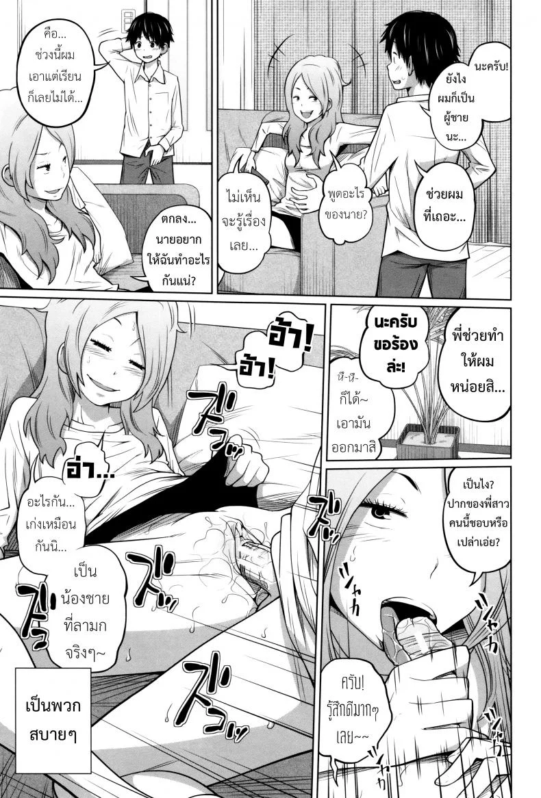 พี่สาวประจำวัน [Tsubaki Jushirou] Daily Sistersพี่สาวประจำวัน 2 หน้า 4
