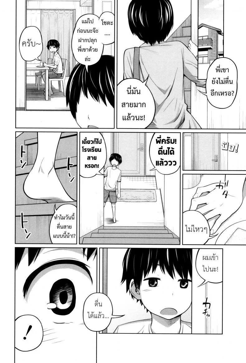 พี่สาวประจำวัน [Tsubaki Jushirou] Daily Sistersพี่สาวประจำวัน 2 หน้า 7