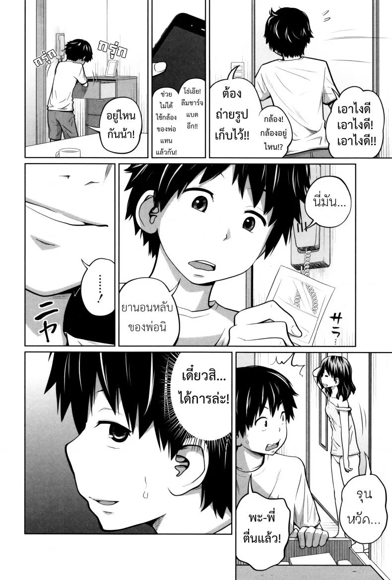 พี่สาวประจำวัน [Tsubaki Jushirou] Daily Sistersพี่สาวประจำวัน 2 หน้า 9