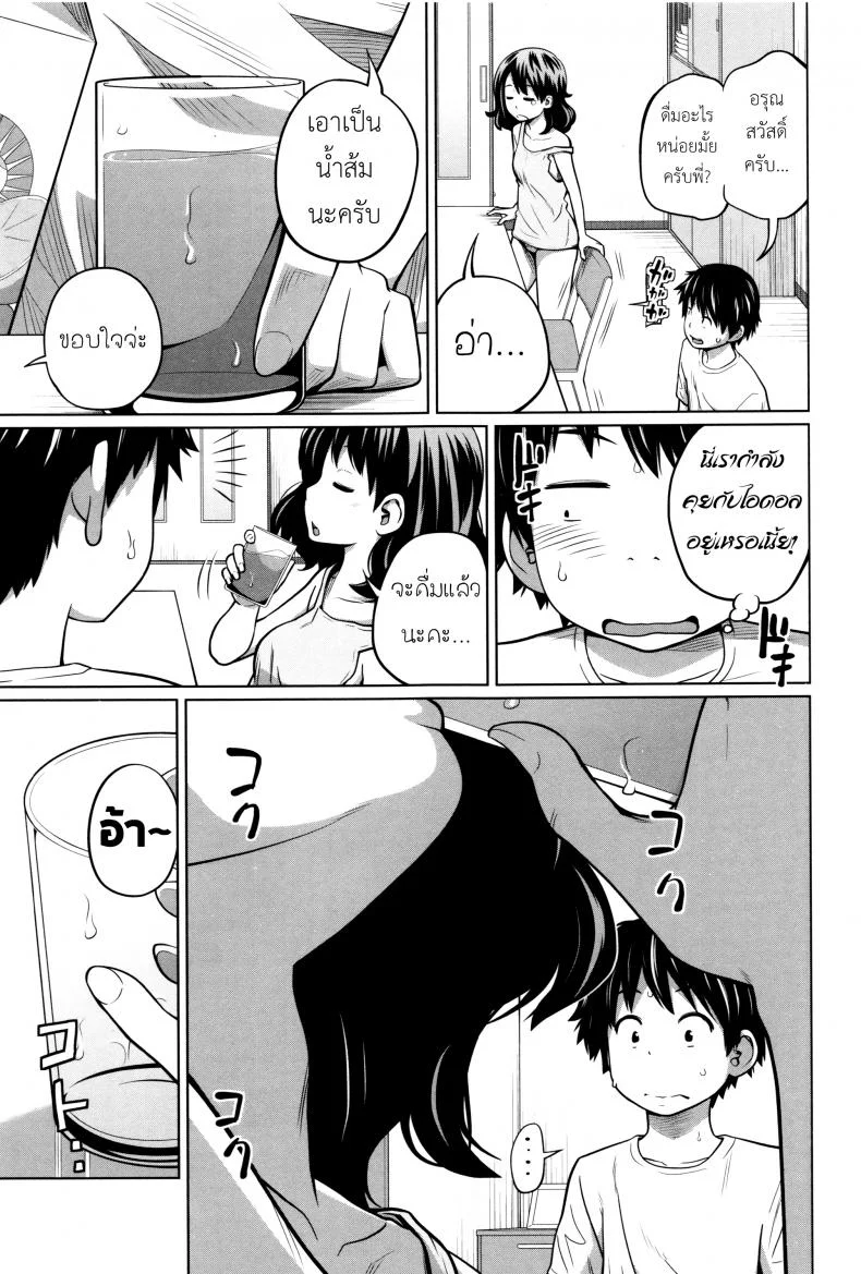 พี่สาวประจำวัน [Tsubaki Jushirou] Daily Sistersพี่สาวประจำวัน 2 หน้า 10