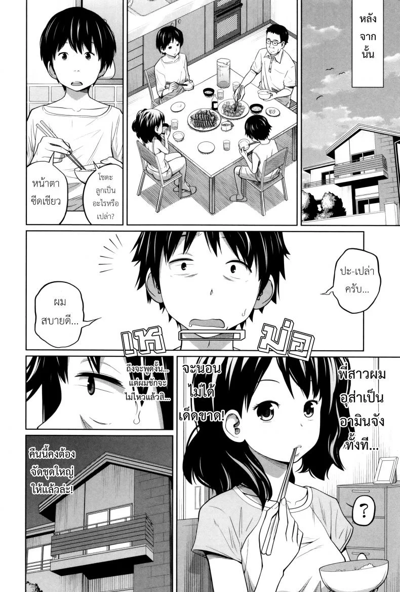 พี่สาวประจำวัน [Tsubaki Jushirou] Daily Sistersพี่สาวประจำวัน 2 หน้า 23
