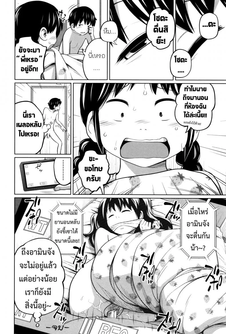 พี่สาวประจำวัน [Tsubaki Jushirou] Daily Sistersพี่สาวประจำวัน 2 หน้า 31