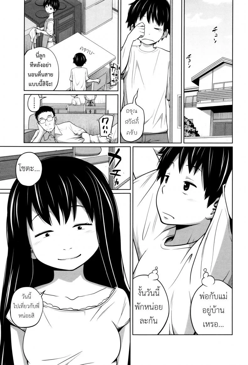 พี่สาวประจำวัน [Tsubaki Jushirou] Daily Sistersพี่สาวประจำวัน 3 หน้า 6