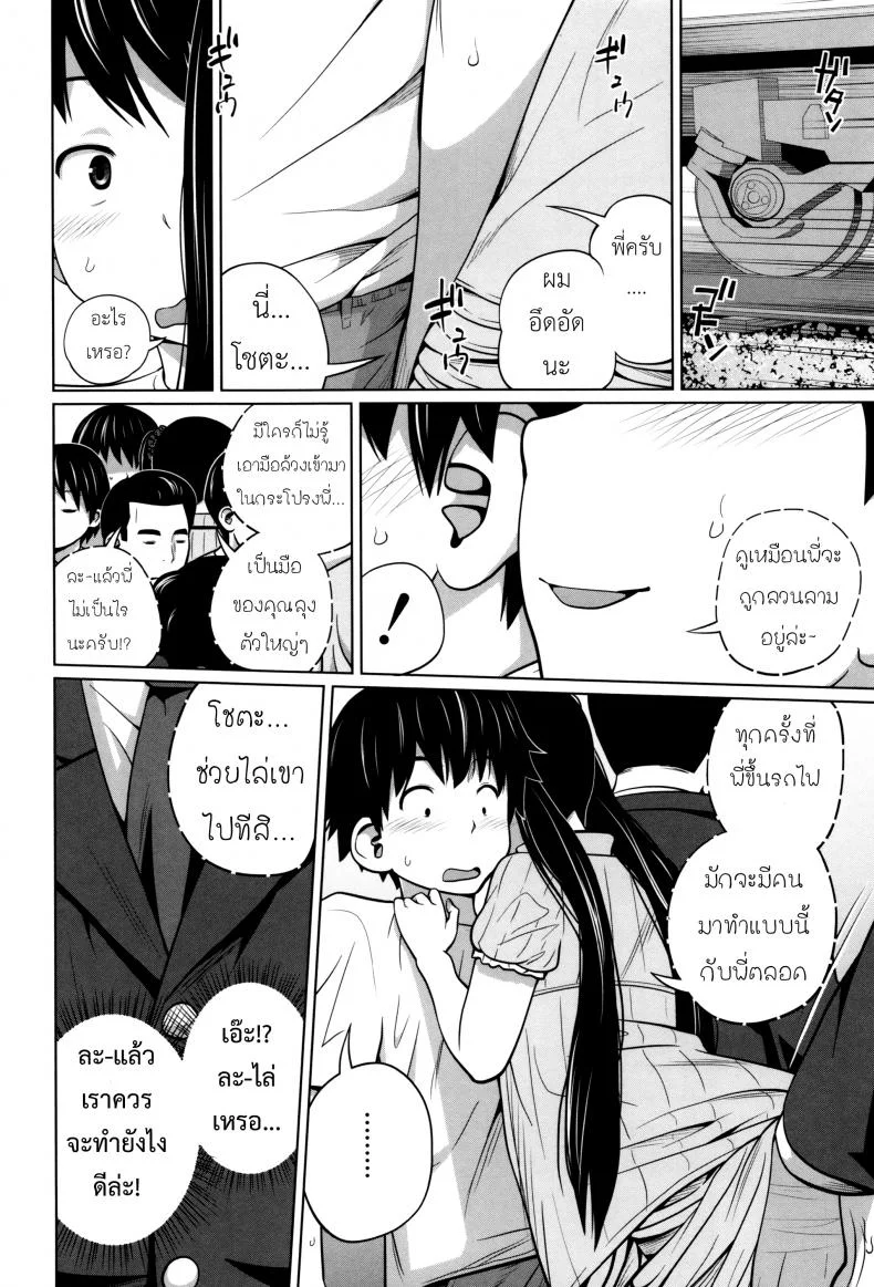 พี่สาวประจำวัน [Tsubaki Jushirou] Daily Sistersพี่สาวประจำวัน 3 หน้า 9
