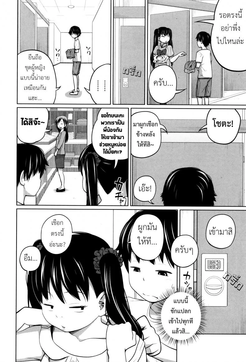 พี่สาวประจำวัน [Tsubaki Jushirou] Daily Sistersพี่สาวประจำวัน 3 หน้า 15